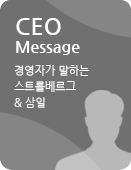 CEO메세지