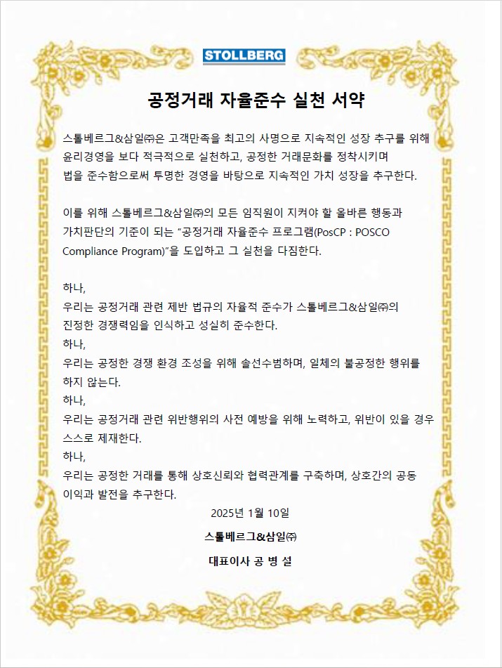 2025년 공정거래자율준수 실천서약서